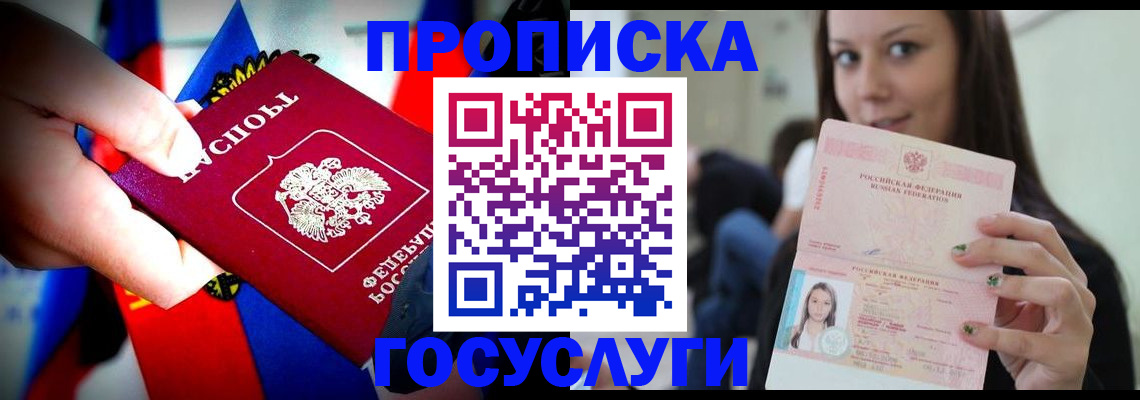 прописка штамп в Хотьково