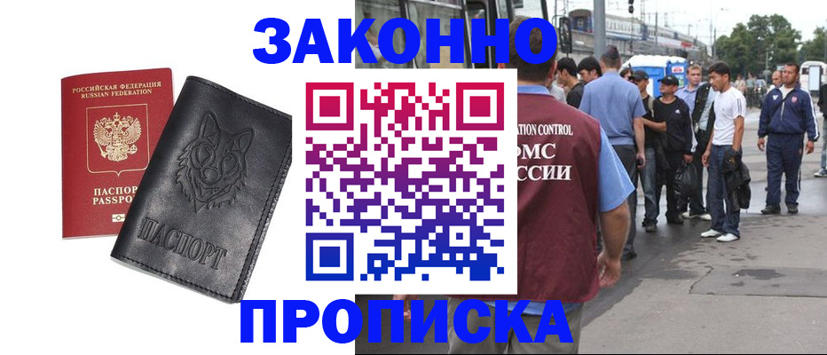 прописка поиск в Хотьково