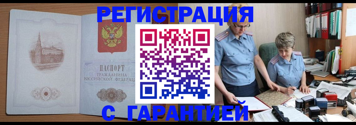 временная регистрация адрес в Хотьково