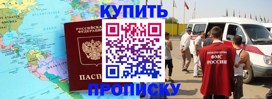 временная прописка в Хотьково